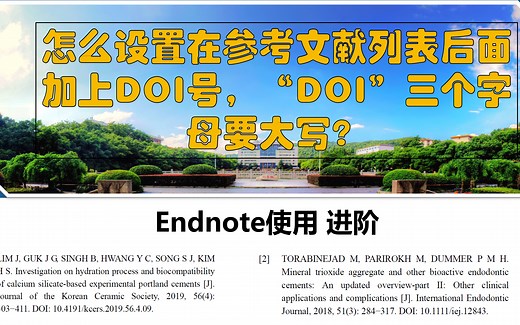 Endnote使用9-Endnote中怎么设置在参考文献列表后面加上DOI号，“DOI”三个字母大写？