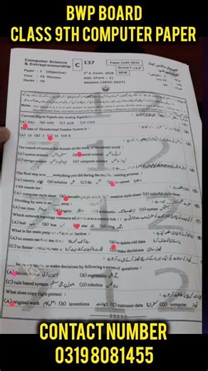 9th class Computer Science solved Mcqs BWP board Group 1 Paper 2026