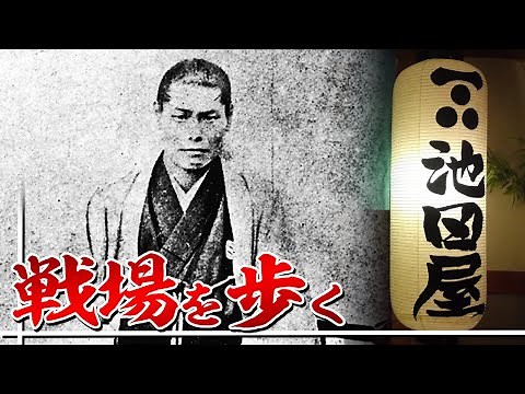 【幕末】池田屋事件の現場を歩く【日本史】