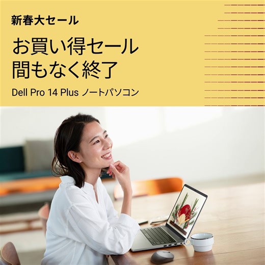 新春大セールをお見逃しなく！ 🎍 新しい年に、 #IntelCoreUltra プロセッサー搭載の最新のビジネスPCをお得に手に入れましょう✨ 対象製品が最大25％OFF‼️1/19(月)まで。 詳細はこちら⬇️ https://del.ly/6182C0Z08 #Dell #デル #IntelCoreUltra | Dell Technologies