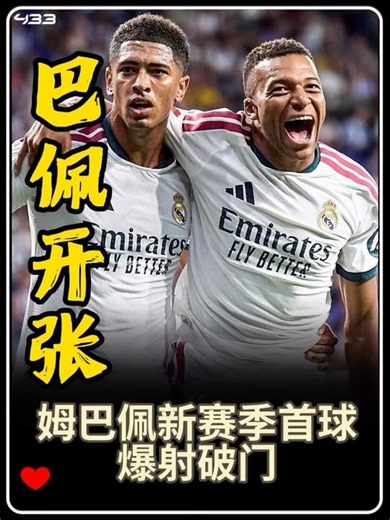 姆巴佩新赛季首球来了！巴尔韦德直塞，姆巴佩爆射破门