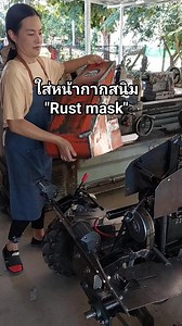 ใส่หน้ากากสนิมดิบๆ "Rust mask" #รถตัดหญ้าหมูป่า #มินิแทรคเตอร์หมูป่า #รถหมูป่าดีเซล #mupa | ยงยุทธ กันพนม