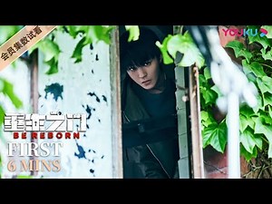 ENGSUB【重生之门 Be Reborn】EP20会员试看：“洛神”流入神秘拍卖会！庄文杰能否破解背后秘密？| 张译/王俊凯/冯文娟/范诗然 | 悬疑片 | 优酷 YOUKU