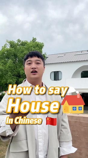 Learn How to Say House in Chinese | Mandarin Language Lesson