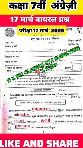 17 March Class 7th English Viral Question Paper 2026 || class 7 english viral paper annual exam 2026