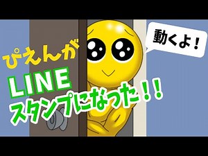 【ぴえん】peep初のLINEスタンプ発売開始！『PIEN −THE WORLD−』より、動くPIENスタンプを公開！【LINEスタンプ】