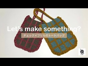[Crochet] How to Crochet a Frilled and Checked Tote Bag / Even Beginners Can Make a Cute One! Usi...