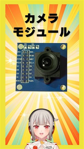 [This Week's Electronic Component] Camera Module! It's a component with a camera lens attached to...