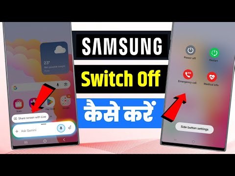 samsung switch off kaise kare | how to switch off samsung phone