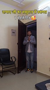 Aisa hota hai damad jee ka Swagat 😁 #comedyreels #facebookreel #funnyreels #fb #funnyvideos #funny #facebookpost #comedy #comedyvideo | Aryan Vishwakarma ( Sanjeev )
