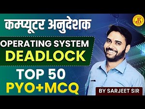 कम्‍प्‍यूटर अनुदेशक | Operating System Deadlock | Top 50 PYQ + MCQ | By Sarjeet Sir