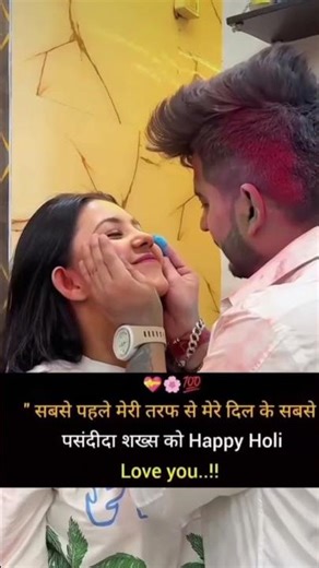 Happy holi jaan 💖#love #shayari #viral #emotional #romantic #couple #1millionviews #shortfeed