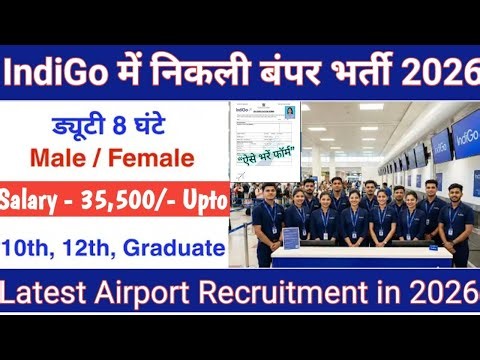 Airport में निकली भर्ती 2026 || Indigo Job Vacancy 2026 | Indigo Recruitment || Latest Vacancy 2026