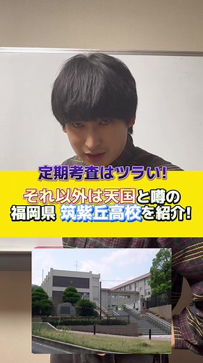 福岡県筑紫丘高校の魅力と特長を紹介