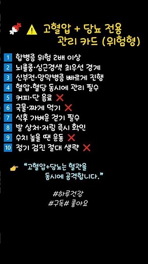 고혈압+당뇨 전용 관리 카드 위혐형 #고혈압#당뇨#고혈압당뇨#연령별건강#혈압관리#혈당관리#중년건강#시니어건강#하루건강#건강정보