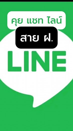 วิธีแปลภาษาในแชทไลน์อย่างง่าย