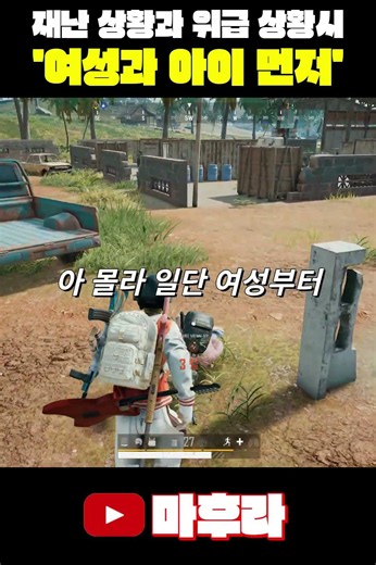 우리 동네 민방위 [배틀그라운드]