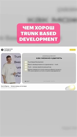 How Trunk-Based Development Works