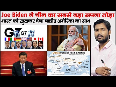 G7 Meeting 2021 | BBBW | BRI Project | OBOR | Build Back Better World | G7 Countries | Silk Rout
