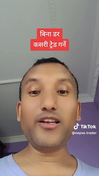 कसरी बिना डर ट्रेड गर्ने: नेपालका शेयर मार्केट टिप्स