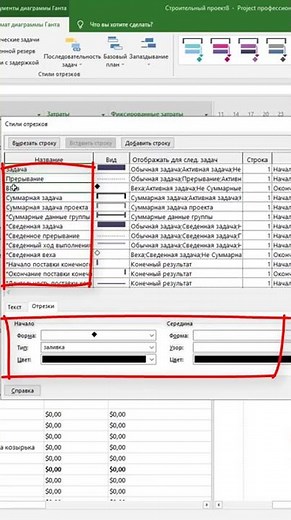 Как изменить формат всех эллементов на диаграмме ганта в MS Project Pro? #oberemokivan #msproject