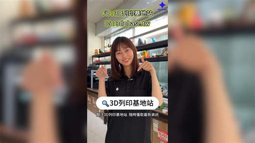 🎯 Bambu Lab H2D｜旗艦級多功能 3D 列印機，重磅登場！ 3D列印基地站｜高雄楠梓展示中心最新展機 👉 H2D 高階雙噴頭列印平台 集結拓竹最新技術，專為進階創作者與工程應用而生！ 即刻預購:https://forms.gle/gHnD1P4ZircySous8 💡 H2D 五大關鍵特色一次看： 1️⃣ 極致多色列印：最高支援 24 色自動切換，色彩自由度前所未有 2️⃣ 雙噴嘴系統：解鎖異材列印｜支撐材＆柔性材搭配更省時、更穩定 3️⃣ 多功能模組擴充：支援雷射雕刻、刀切、繪圖等創作工藝，一機多用 4️⃣ AMS 系統再進化：主動烘乾、快速換料，支援高溫與柔性材料 5️⃣ 視覺運動補償技術：動態追蹤位移，精度達 50μm，細節重現無死角！ 🔍 想實機體驗？歡迎前往 3DPBase 楠梓展示中心 🗺️ 門市地址：高雄市楠梓區清成街63號 📞 客服諮詢：07-3521313 🌐 產品資訊｜www.3dpbase.com | 3d列印基地站