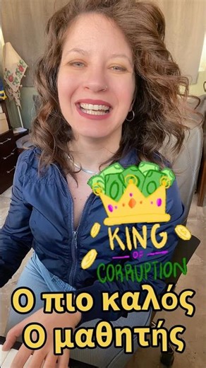 Ο πιο καλός ο μαθητής… δεν ήταν τόσο καλός τελικά