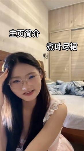 困困兔 主页简介 宿舍直播
