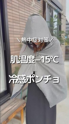 Heatstroke Prevention🥵 Cooling Poncho with -15°C Skin Temperature Effect🧊