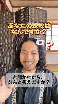 神道とは何か？実は日本人みんなが知っておきたい話