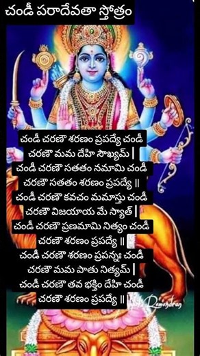 చండీ పరాదేవతా స్తోత్రం /దేవి నవరాత్రులు 4వ రోజు చండి పరదేవతా #chandiparadevastotram #chagantigari