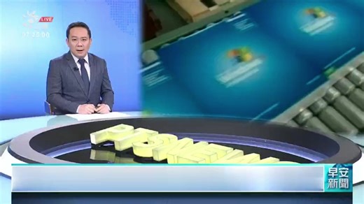 [YouTube] Windows 上市40周年 最新版本融入AI助理｜20251120 公共电视 早安新闻