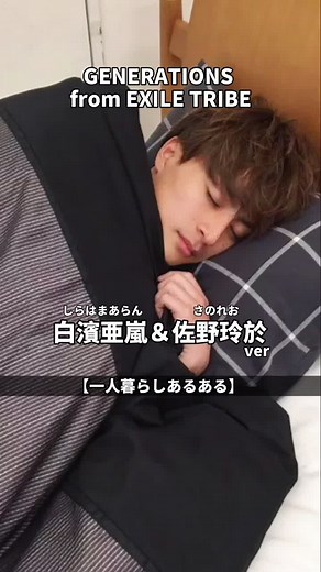 GENERATIONS高校TVの楽しみ方