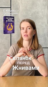 Геймітч до Катніс: що покажуть нові "Голодні ігри"?