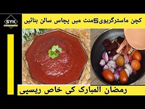 Master Gravy for 50+ Dishes | How to make gravy | Master Gravy Recipe By SYK