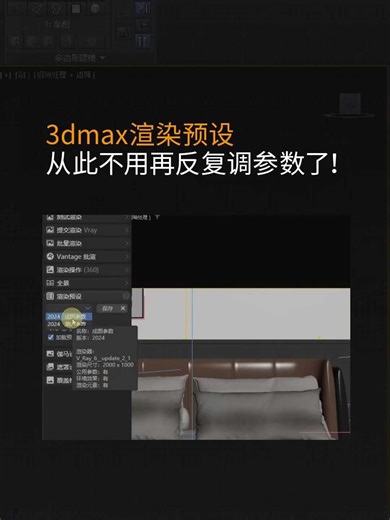 3dmax渲染预设，从此不用再反复调参数了！