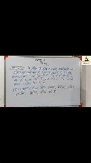 Class 12th Chemistry Chapter-10 Lecture-94 | Enzymes | Ignite Peak Academy