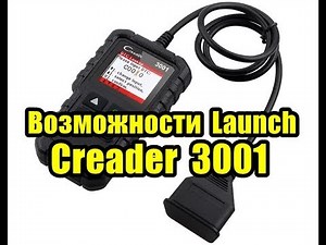 Автосканер Launch Creader 3001. Краткий обзор функций