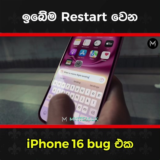 iphone 16 වල bug එකක් 🐞 | MyItem.lk
