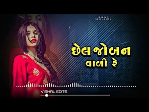 TIMLI MASHUP TIMLI REMIX GUJARATI DJ REMIX TIMLI (DJ REMIX TIMLI ) 2024