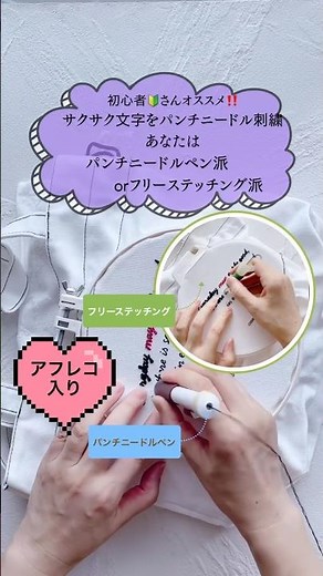 サクサク文字刺繍 あなたはパンチニードル派⁉️orフリーステッチング派⁉️ #パンチニードル #刺繍のやり方 #刺繍 #shorts #モコモコ #100均diy #文字刺繍