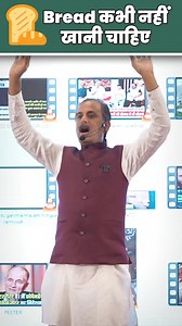 941K views · 11K reactions | Bread कभी नहीं खानी चाहिए #AcharyaManishJi #fbreelsvideo #reelsfb #healthytips #ayurveda #reel #health #reelsfypシ #reelsfbシ #reelschallenge | Ayurveda rahasya | Facebook