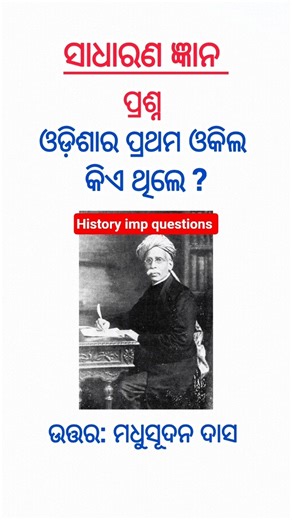 odia quiz questions and answers|| odia quiz 2026 #Shortfeed #viral