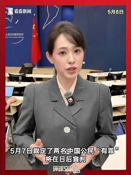 [Ministry of Foreign Affairs] Foreign media reports that a large product tanker owned by a Chines...