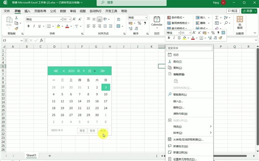 【超好用~】教你如何给EXCEL添加日历！