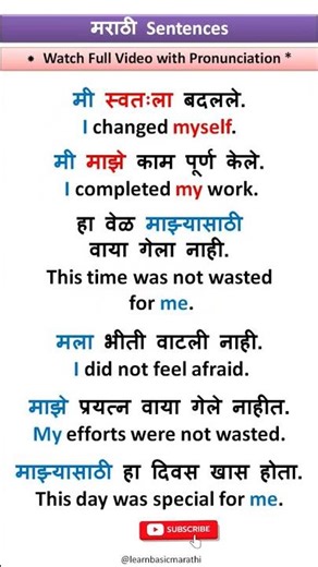 Marathi मराठी Pronouns|मी माझं मला|Daily Use Marathi Sentences with English Meaning #shorts