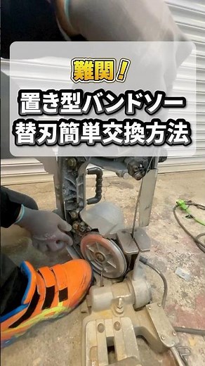 [Amazingly Easy Way to Change Bandsaw Blades] That task that everyone struggles with! We'll teach...