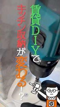 DIY初心者でも賃貸DIY！ツーバイフォーとディアウォールでスパイスラックを簡単DIYしてみた！｜ホームセンターグッデイ #shorts