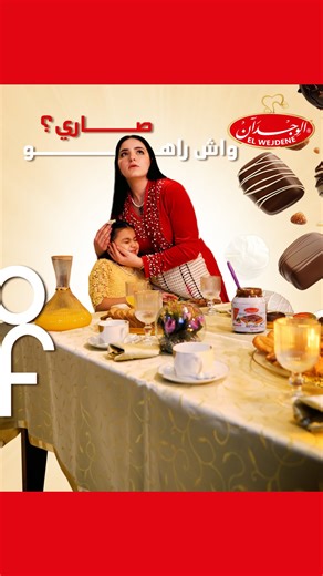 El Wejdene ® on Instagram: "Invitation spécial 💌"