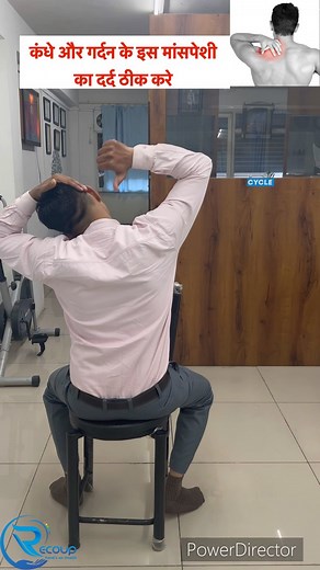 Shoulder neck pain relief exercise. #neckpain #shoulderpain #trapezisti | Drsunil Baghel Physio